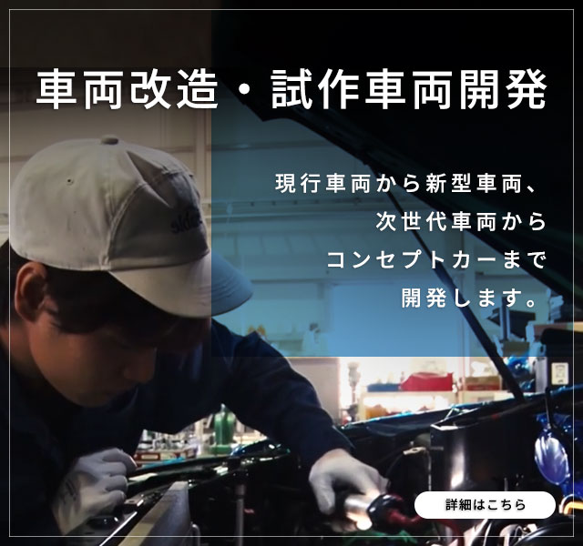 株式会社アネブル 自動車開発 受託試験なら Enable