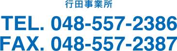 お気軽にお問い合わせください　0566-62-9511