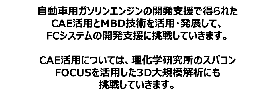 今後の取り組み